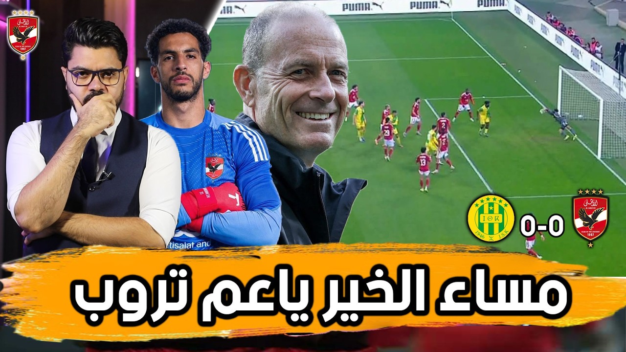 تأهل ومليون سؤال.. ألغاز تروب.. ورحلة البحث عن الصفقات؟