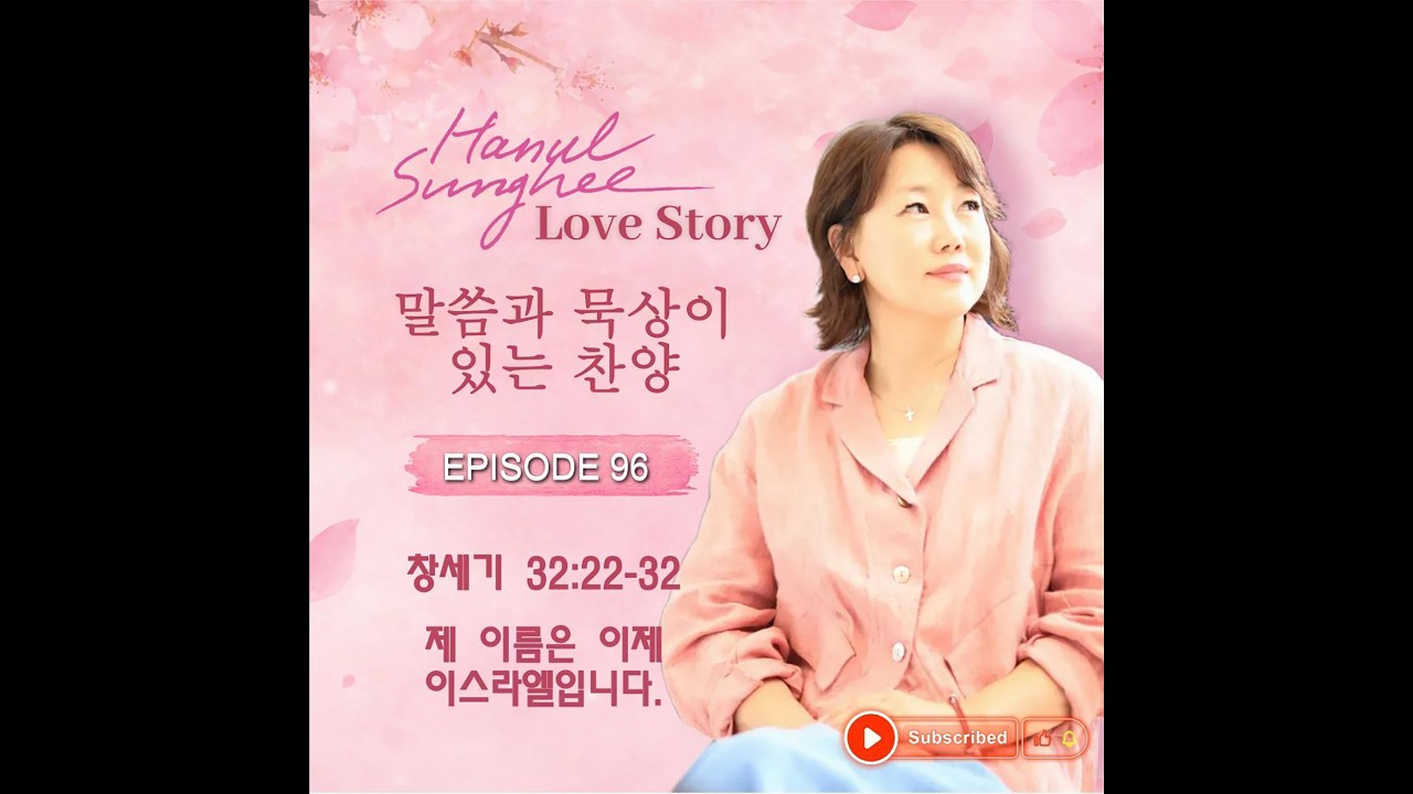 하늘성희의 '러브스토리' _ Episode 96_ 20260525