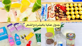 روتيني اليومي عناية بالبشرة والشعر/نصائح وماسك رهيب للبشرة.فاجئتني ?صديقتي بزيارتها.