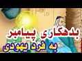 پول قرض کردن پیامبر از یک یهودی