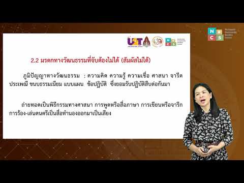 วีดีโอ: วิธีการรักษามรดกทางประวัติศาสตร์และวัฒนธรรม