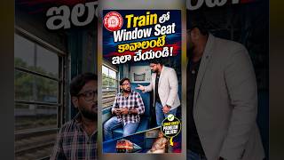 Train లో Lower Berth కావాలంటే ఇలా చేయండి! - పెద్దవాళ్ళ Problem Solved. #indianrailways #train