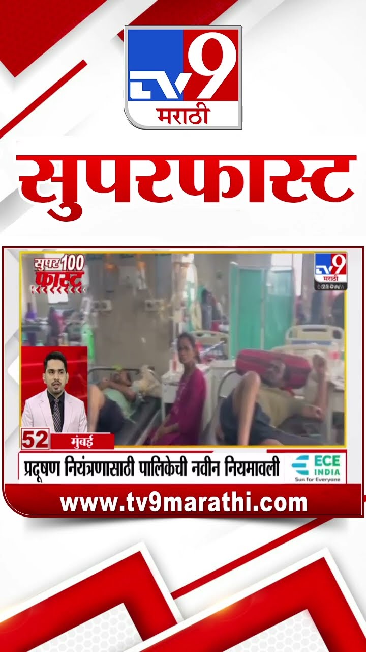 100 SuperFast | सुपरफास्ट 100 न्यूज | 25 December 2024 | Marathi News | tv9 marathi