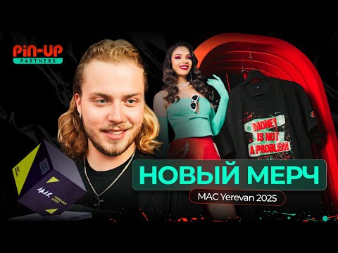 ГЛАВНЫЕ СЕКРЕТЫ РЕБРЕНДИНГА PIN-UP Partners: Что на самом деле было на MAC Yerevan 2025?