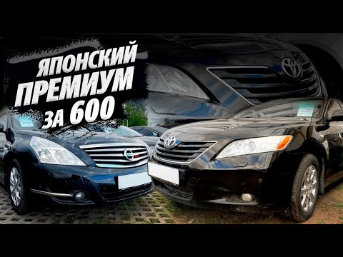 TEANA J32/CAMRY 40 за 550-650К. АВТОХЛАМ ИЛИ ОСТАТКИ БЫЛОЙ РОСКОШИ?!