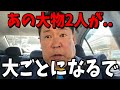【1/26緊急速報】中居どころの騒ぎじゃない...恐ろしい事になりました【立花孝志 斎藤元彦 兵庫県 NHK党 奥谷謙一 百条委員会　フジテレビ　渡邊渚　中居正広】