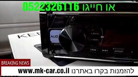 רדיו דיסק לרכב Kenwood KDC-110U