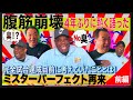 【クロマティ×槙原寛己】【第二弾】ミスターパーフェクト再来!完全試合達成目前に考えていたこととは!4年ぶりに熱く語った!(前編)