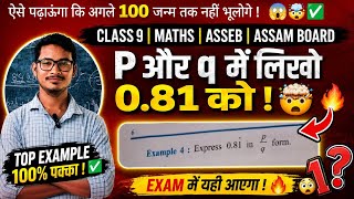 Example 4: Express 0.81 in p/q form | Class 9 | Revision | ASSEB | SEBA
