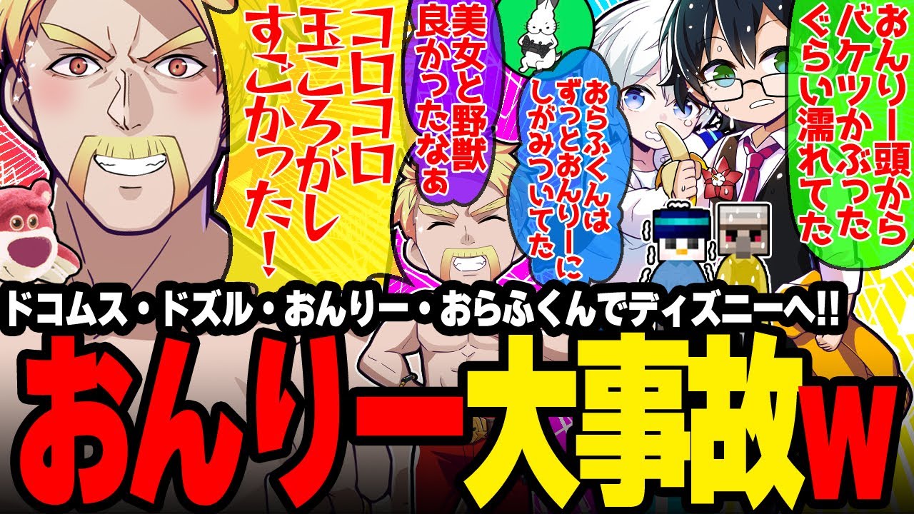 大はしゃぎの初ランド！思い出とディズニーの魅力を熱く語るドズル社長が面白すぎたw【ドズル社/切り抜き】【ドズル】