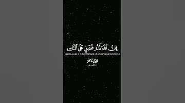 وقال ربكم ادعوني أستجب لكم | سورة غافر | ياسر الدوسري 💜🤍