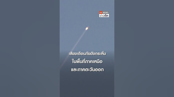 เปิดนาที “สกัดโดรน” ฮิซบอลเลาะห์โจมตีฐานทัพอิสราเอล | TNN ข่าวดึก | 2 พ.ย. 67