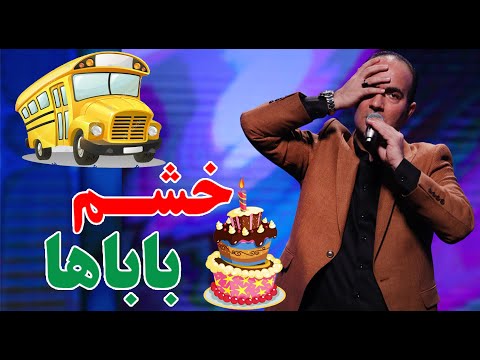 Hasan Reyvandi - Concert 2020 | حسن ریوندی - جشن تولد لاکچری بچه های امروزی