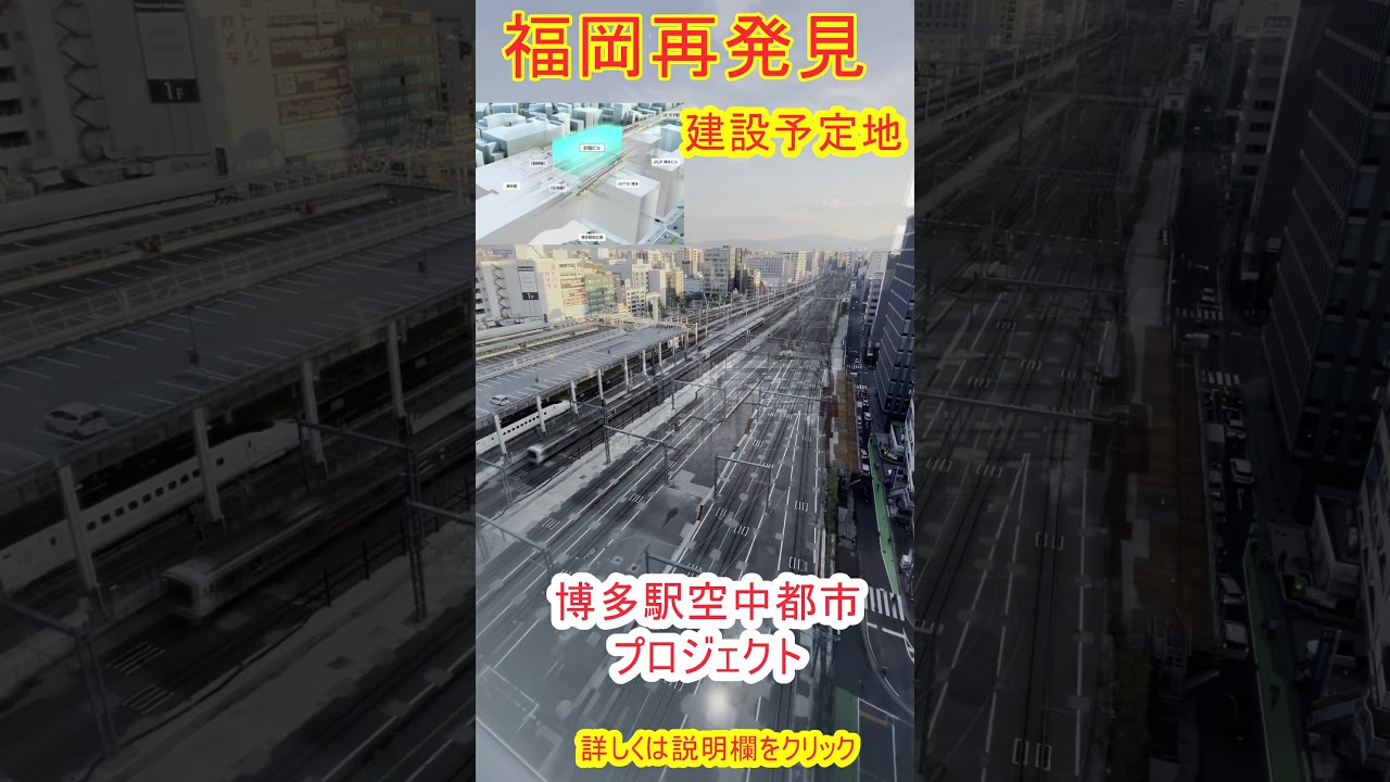 【福岡再発見】建設費倍増で中止!博多駅空中都市プロジェクト中止をJR九州が発表。当初計画費435億円が爆増。天神ビッグバンなど波及が懸念される。#博多駅空中都市プロジェクト