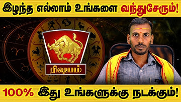 ரிஷபம் - 100% இது நடந்தே தீரும்! | ஐப்பசி மாதம் | aippasi matha palan - rishabam 2025