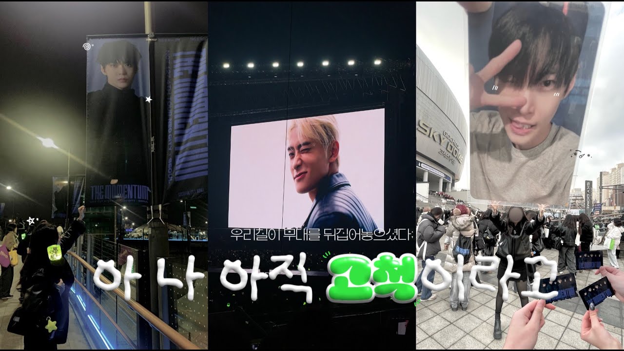 [ 시즈니브이로그 ] ♾ ᴛʜᴇ ᴍᴏᴍᴇɴᴛᴜᴍ : 이걸 어떻게 잊어요 • 칠콘 • 막콘 • The momentum • 고척3층 • 콘서트 짐 •브이로그