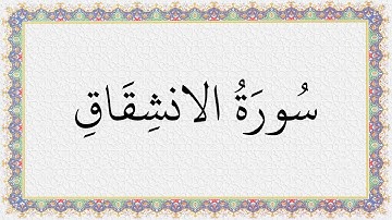 S084 4K  الشيخ عبدالباسط عبدالصمد سورة الانشقاق