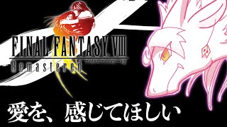 王族ドラゴンが行く、ハリウッドとコラボしたFF8 💫 Part15（ラグナロク編）