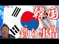 【見れば必ず得する!】韓国最大の釣具屋に潜入‼
