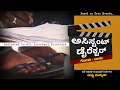 Assistant Director | ಅಸಿಸ್ಟಂಟ್ ಡೈರೆಕ್ಟರ್ | Official Video | Kannada | Appu Malnad