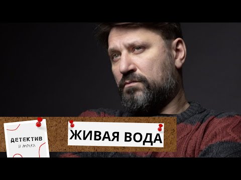 Видео: В ПОИСКАХ ПРАВДЫ ОНА ПОДВЕРГАЕТ СМЕРТЕЛЬНОЙ ОПАСНОСТИ НЕ ТОЛЬКО СЕБЯ,НО И РОДНЫХ! Живая вода!