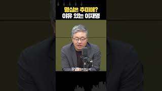 이재명이 &#39;국회의장 추미애&#39; 미는 이유 2가지