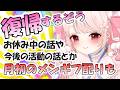 【雑談】みんな久しぶり~!5月のメンギフくばり後は雑談しよう