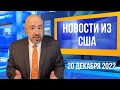 НОВОСТИ ИЗ США // Самое глупое решение Кремля // Путинская Война. Внутри Истории Катастрофы. Часть 3