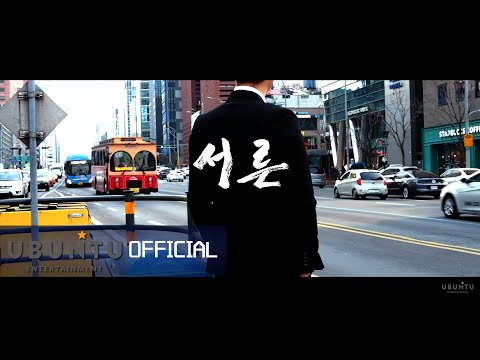 포스트맨 (Postmen) (+) 서른