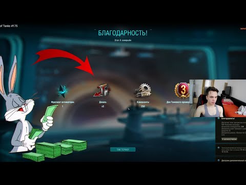 Видео: World of Tanks #175  |  Хорошая Награда в Зов К Последнему Рубежу🤑 - Эмоциональные Бои😁