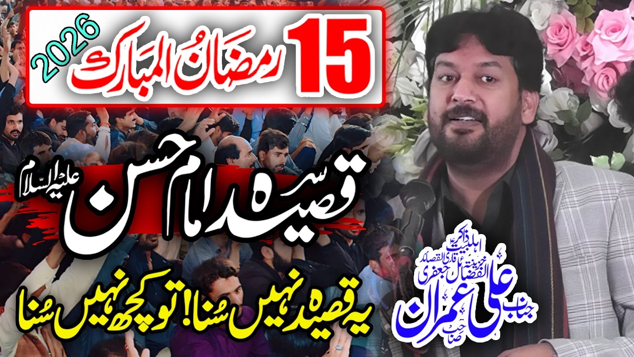 Zakir Ali Imran Jafri || Jashan Imam Hassan Mujtaba || 15 Ramzan 2026 ||  New Manqabat 2026