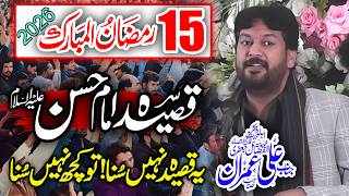 Zakir Ali Imran Jafri || Jashan Imam Hassan Mujtaba || 15 Ramzan 2026 ||  New Manqabat 2026