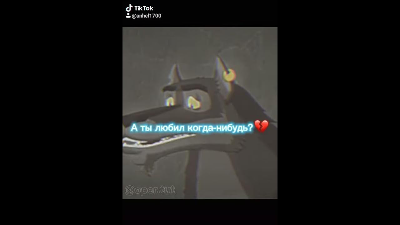 Грусний Волк😒 - YouTube