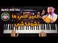 Lotfi Bouchnak العين الي ما تشوفكشي Music Lotfi Bouchnak العين الي ما تشوفكشي Music