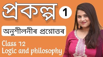 প্ৰকল্প - hypothesis|| Part 1 - question answers