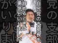 お金のために魂を売るな!#参政党 #神谷宗幣 #shorts #本気