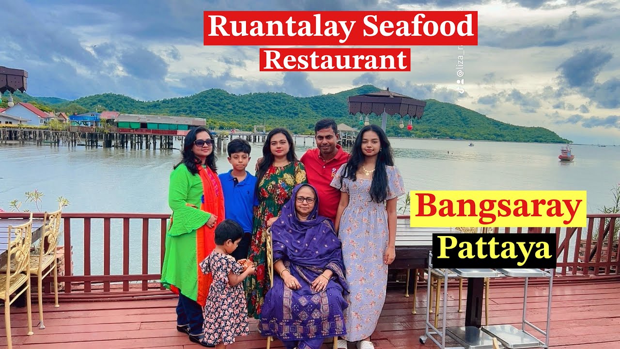 থাইল্যান্ড এর সাগরের পাড়ে রেস্টুরেন্টগুলো কেমন হয় দেখতে | Ruantalay Seafood Restaurant pattaya 😃