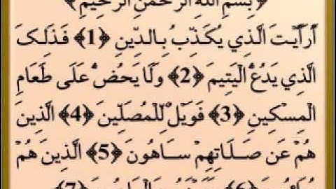 107 القارئ عبدالودود حنيف سورة الماعون