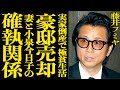 【衝撃】藤井フミヤが豪邸を売却した真相...妻の実家が倒産し激変した現在の極貧生活がヤバい!長年続く小泉今日子と妻の間の闇深すぎる確執が発覚!疫病神扱いされるフジとの因縁とは...