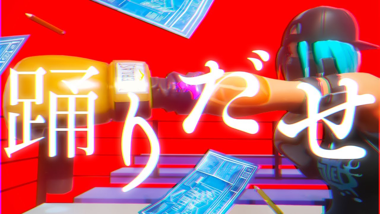 【Ado】踊 - Fortnite 【Fortnite Montage】