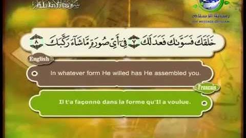 سورة الانفطار مصحوبة بالترجمة الإنجليزية والفرنسية للقارئ الشيخ سعد الغامدي The Holy Quran . Coran