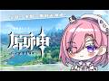 【遊戲Gaming】突發★原神！久違開蒙德的新地圖荆夫港啦！原神啟動啦！一起來歡樂玩原神吧「橘 爱日梨Tachibana Aihiri」#vtuber #初見歓迎 #降落歡迎 #原神 #genshin