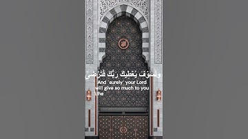 سورة الضحي ,تلاوة الإمام سعود الشريم💗Al Duha, Saud Al Shuraim