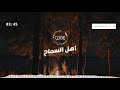 سلام اهل السماح دقه سستم أحمد التونسي ومحمد عبد السلام اسمع الجديد 