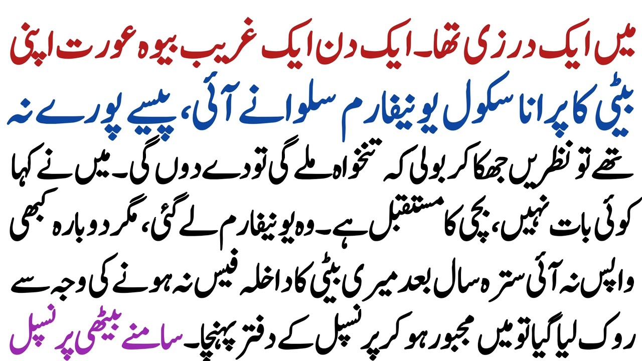 Gareeb Darzi Ki Beti Ko Principle Ne 17 Saal Baad..| Moral Story | Emotional Story | Urdu Story