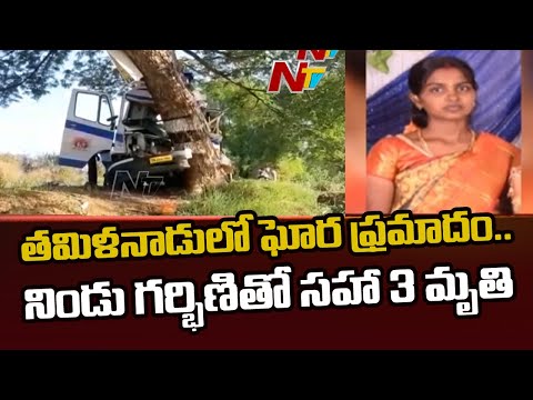 Huge Ambulance in Accident Tamil Nadu, Pregnant Women Lost life with Other 3 People l Ntv