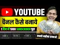 Youtube Channel Kaise Banaye | youtube channel kaise banaen 2024 | how to create a youtube channel