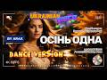 🍂 Осінь одна на двох | Ukrainian disco 2026 (Ностальгія &amp; Кохання) | by Arax