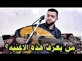 هايم وزاد الهيام  اداء خيالي للسلطان حمود السمه روووعه جدا اسمعها  
