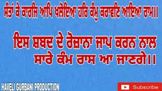 ਸੰਤਾਂ ਕੇ ਕਾਰਜਿ ਆਪਿ ਖਲੋਇਆ ਹਰਿ ਕੰਮ ਕਰਾਵਣਿ ਆਇਆ ਰਾਮ |ਵਾਹਿਗੁਰੂ ਸਾਰੇ ਕੰਮ ਸੰਪੂਰਨ ਕਰਿ ਦਇਗਾ |